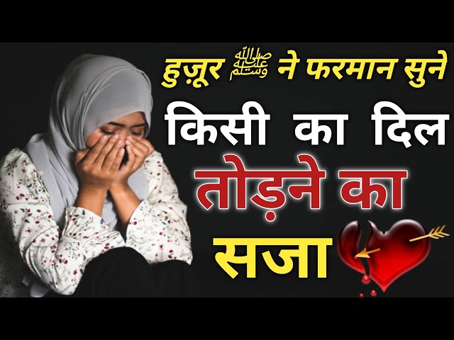 Dil Dukhane Ki Saza In Islam | Heart Touching Emotional Urdu Bayan | Sabbir Qamar Bukhari  !!