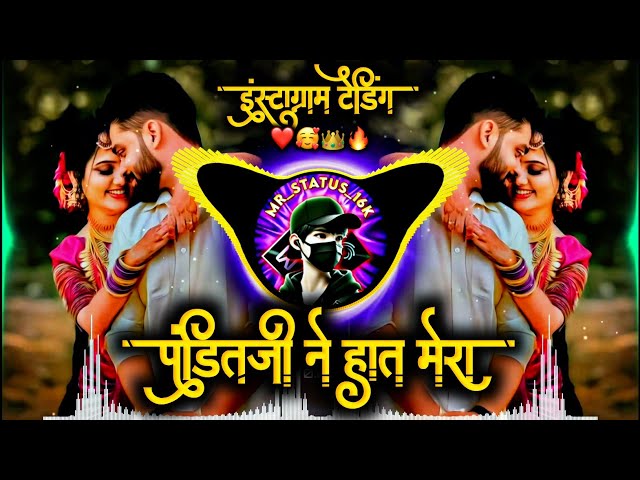 पंडितजी ने हाथ मेरा देखा था Pandit Je Ne Hath Mera Dekha Tha Dj Song | Dj Old Song | Dj Remix | Old