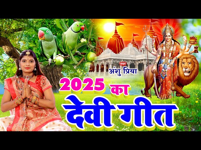 LIVE : न्यू भक्ति नानस्टॉप गाने | देवी गीत 2024 | Bhakti Gana | Bhakti Song 2024 | NonStop Devi Geet