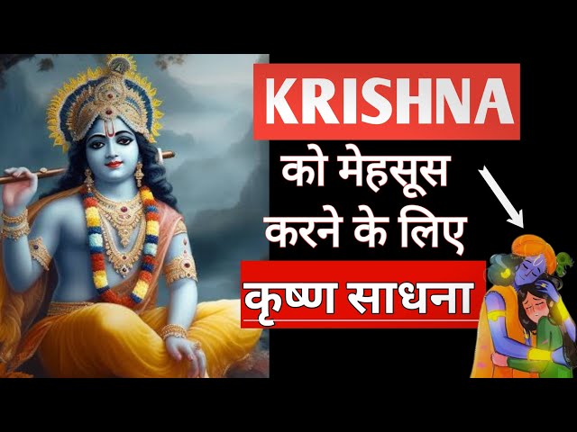 How to feel lord Krishna 💖 | ठाकुर जी की अनुभूति कैसे होगी? | Bhaktimatters