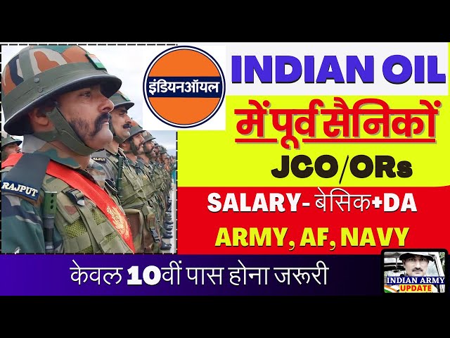 Indian Oil में ESM (JCO/OR) की भर्ती सैलरी- बेसिक+DA) | ex servicemen job | indian oil jobs #jobs