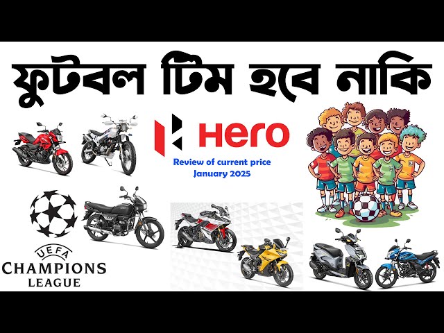 ফুটবল টিম হবে নাকি।Hero Splendor in Bangladesh 2025।Hero Karizma 250r।Hero Zoom।Hero Xpulse 2025