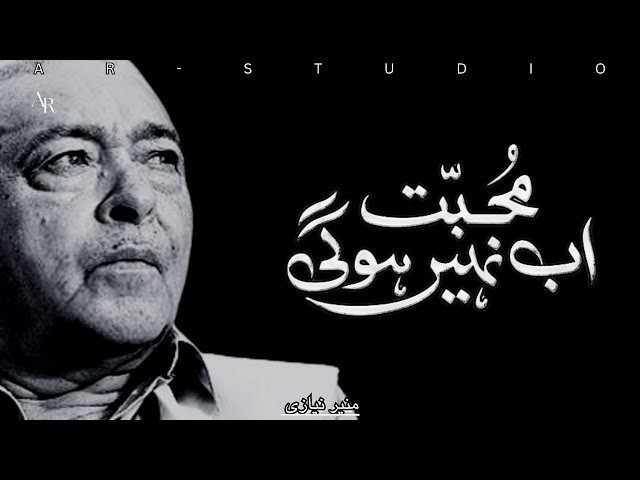 Muhabbat Ab Nahi Hogi by Muneer Niazi - Urdu Poetry | AR - Studio