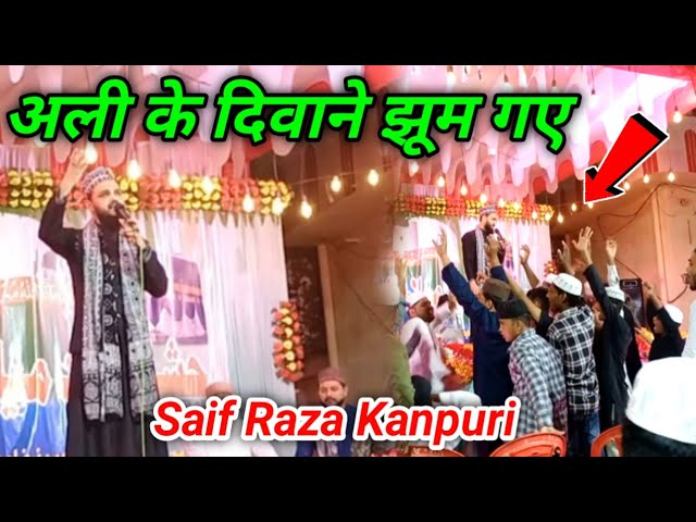 Saif raza kanpuri ali meri jaan ali hai | ali meri jaan ali hai saif raza kanpuri | saif raza kanpur