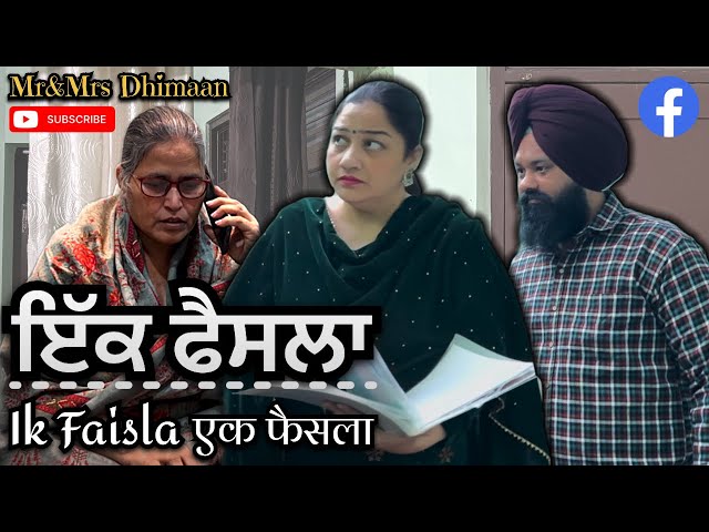 ਇੱਕ ਫੈਸਲਾ || IK FAISLA || A short film by Mr&Mrs Dhimaan presents ||