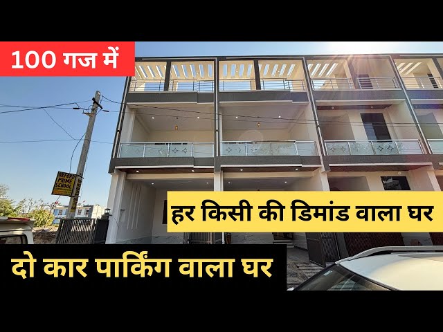 Double Car Parking Wala Ghar | 100 Gaj House For Sale in Jaipur | Property For Sale | Home Interior