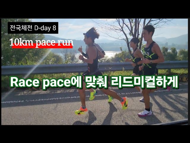 10km Pace run #sports #athletics #marathon #달리기 #육상 #마라톤 #러닝 #충남도청 #한승현 #김태완 #전수환 #곽종원 #김영훈 #전국체전