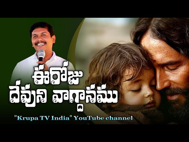 Today God promise, Telugu Christian messages latest Christian messages Telugu Christian messages