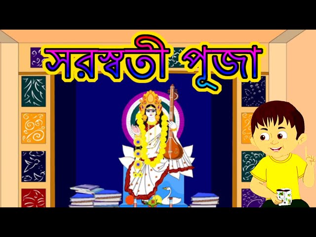 Bangla Cartoon | Saraswati Puja | Bengali Story | Rafur Kirti | Rafu