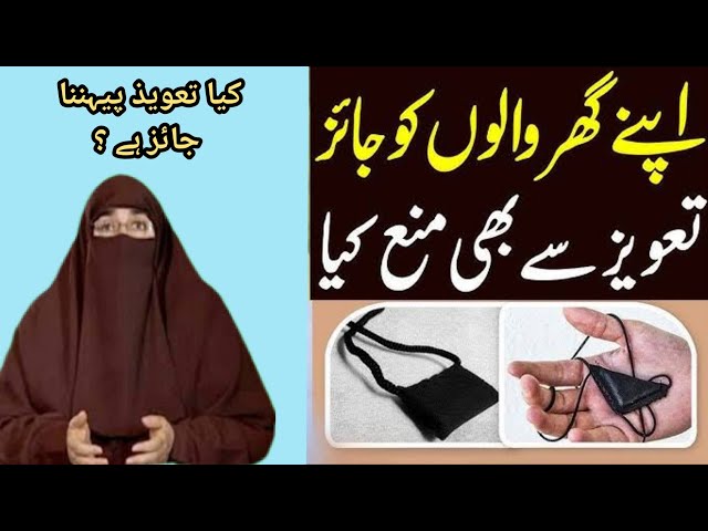 Qurani_Taweezat_Ki_Haqeeqat___Surprising_Facts_About_Taweez_in_Islam Dr._Farhat_Hashmi