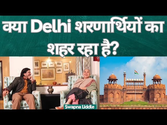 1947 के Partition से Delhi City पर क्या प्रभाव पड़ा? Delhi Mughal City से Refugee City बन गया?