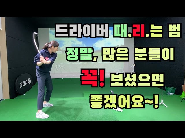 If you want to hit the driver well, please make this move mine first![Golf lessons]