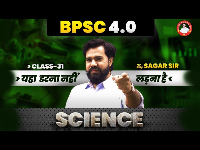 BPSC 4.0 | SCIENCE -31 | BY SAGAR SIR