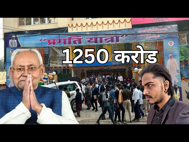 NITISH KUMAR KE BIHAR PRAGATI YATRA MEIN YE KYA 😲 HO GYA ||Ankit Sharam ||