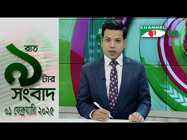 চ্যানেল আই রাত ৯ টার  সংবাদ | Channel i News 9pm | 01 February, 2025 || Channel i News