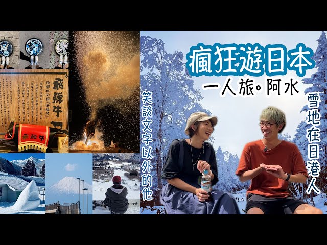 【專訪】移居日本香港人｜**雪地租車自駕遊貼士！中文字幕！ 瘋狂旅行瘋狂滑雪！新樂園一開即去！參與最新大型音樂會！試盡最新最Hit酒店！住在雪地在日港人! 阿水！！ 移居日本的心態！！