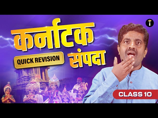 Karnatak Samada | Quick revision | Hindi 3rd Language | Karnataka SSLC