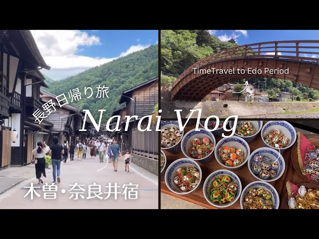 【Japanese countryside】Time travel to the mood of Edo period at Narai-Juku. 長野県奈良井宿へ日帰りTrip。うどんランチ⛰️