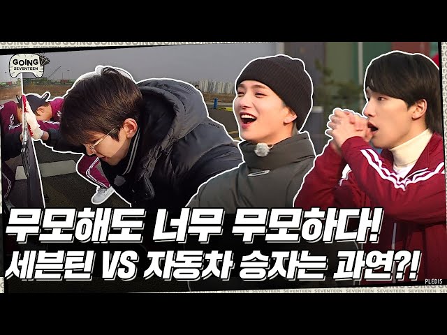 [GOING SEVENTEEN] EP.39 무모한 고잉 #2 (Infinite GOING #2)