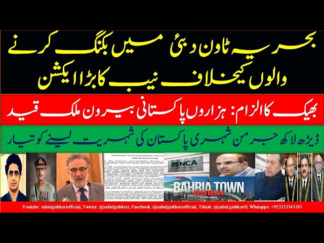 Bahria Dubai on NAB radar| Pak beggars in foreign jails| Big news on Pak-Germans|All not well in SC