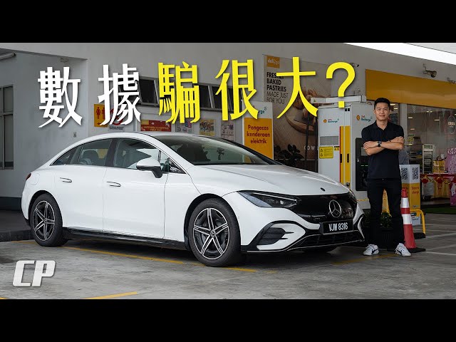 實測 ! 滿電 669km 都是騙人的 ? Mercedes EQE 350+ 吉隆坡來回新山 KL to JB Return