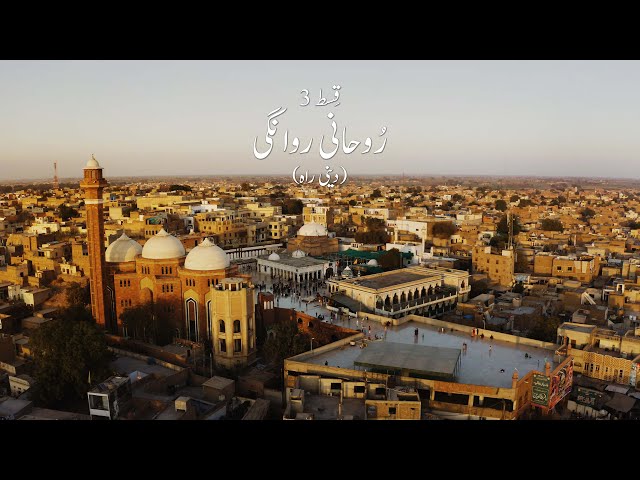 ایپیسوڈ 3 (اردو) - Episode 3 (Urdu) - Allegory, A Tapestry of Guru Nanak's Travels