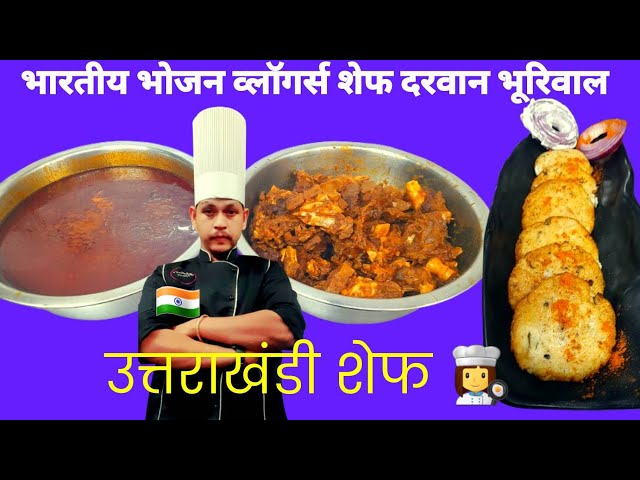 Indian food Vlogars  ! #minivlog #streetfood #darwanmanishauttrakhandivlogs #video #vlog