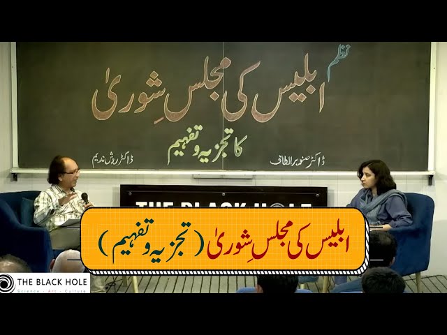 Iblees ki Majlis-e-Shura: Tajziya-o-Tafheem | Dr. Ravish Nadeem and Dr. Snobar Altaf