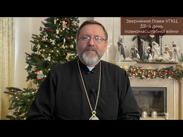 Video-message of His Beatitude Sviatoslav. January 20st [331th day of the war]