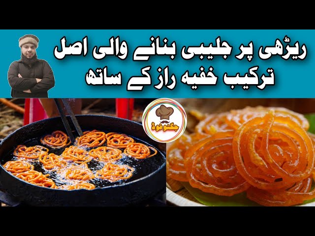 Crispy Jalebi Recipe By Jugnoo Food | Restaurant Style Jalebi Recipe | جلیبی بنانے کا طریقہ