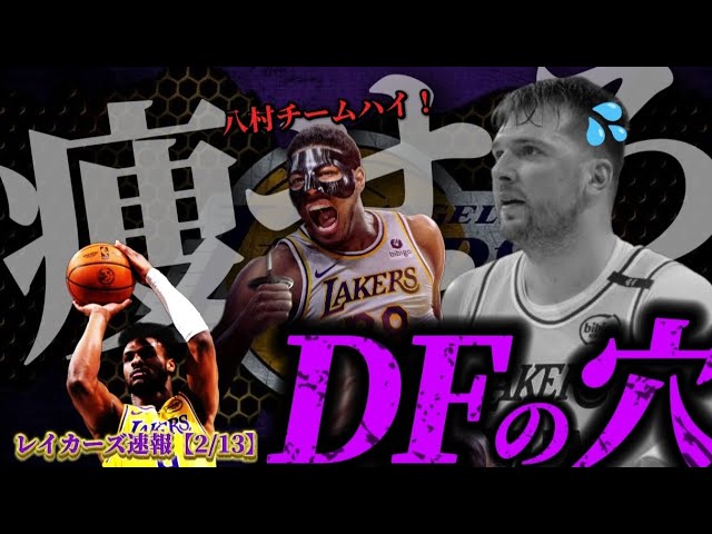 【ドンチッチ隠せなくね？】5ファール5ターンオーバーは酷すぎる#nba #ドンチッチ #八村塁 #レブロン #ブロニー#レイカーズ #クーズ男