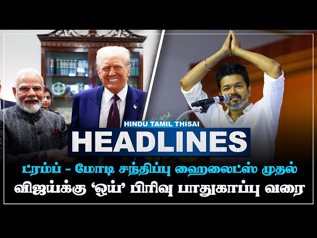 Today Headlines | FEB 14 | Headlines Tamil | HTT Headlines | Tamil Top 10 News | HTT