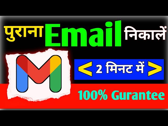 पुराना ईमेल कैसे निकालें|How To Get Old Email|Mobile Number Se Email Kaise Nikale|Information Tech