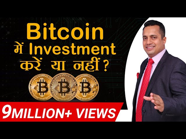 BITCOIN में INVESTMENT करें या नहीं I Complete Analysis I Dr Vivek Bindra