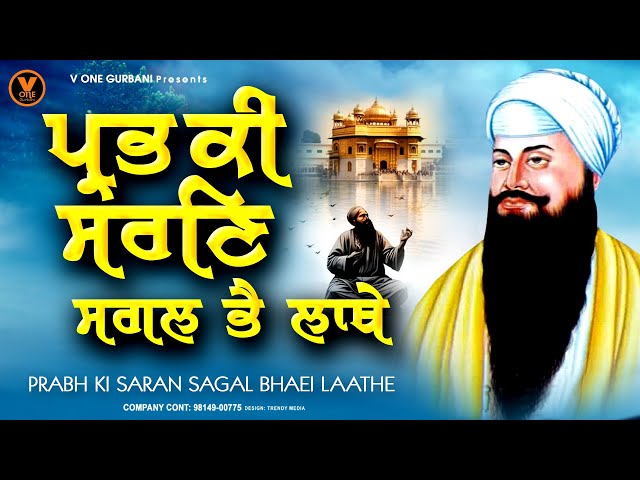 Hazoori Ragi Live Prabh Ki Saran Sagal Bhaei Laathe #hazooriragisridarbarsahib #shabadgurbani2025