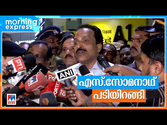 ISRO ചെയര്‍മാന്‍ എസ്.സോമനാഥ് പടിയിറങ്ങി, ഡോ.വി.നാരയണന്‍ പുതിയ ചെയര്‍മാന്‍  | ISRO Chairman