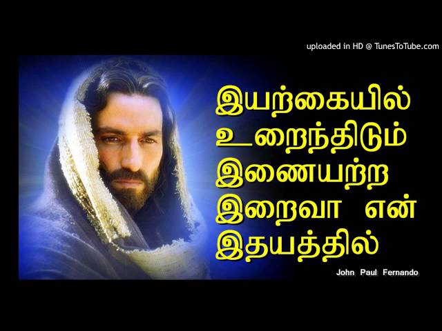 Iragayil Urainthidum Inayadra Iraiva - TAMIL CHRISTIAN SONGS