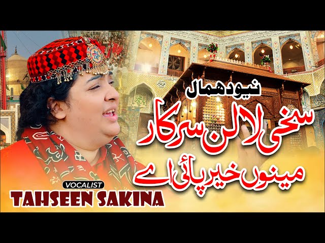 Sakhi Lalan Sarkar Menu Khair Pai ay | Tahseen Sakina | Dhamal 2025 | Lal Shahbaz Qalander