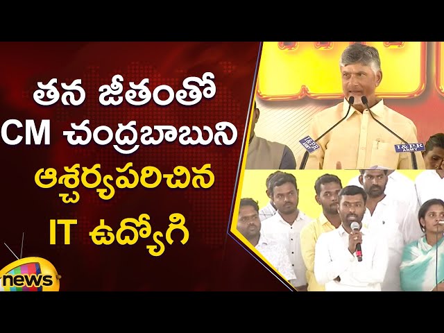 CM Chandrababu Highly Impressed With IT Employee Yuvaraju Yadav Speech | TDP | AP News | Mango News