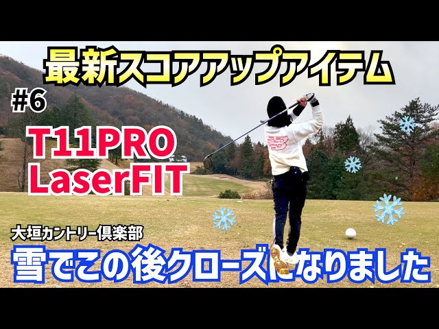 ボイスキャディ最新スコアアップアイテムT11PRO LaserFIT #6大垣カントリー倶楽部 7H〜9H