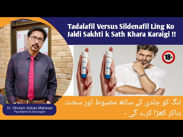 Tadalafil Versus Sildenafil Ling Ko Jaldi Sakhti k Sath Khara Karaigi !! | Dr Ghulam Abbas Mahesar