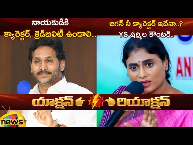 Action And Reaction: YS Jagan Vs YS Sharmila | YCP Vs Congress | AP Politics | Mango News