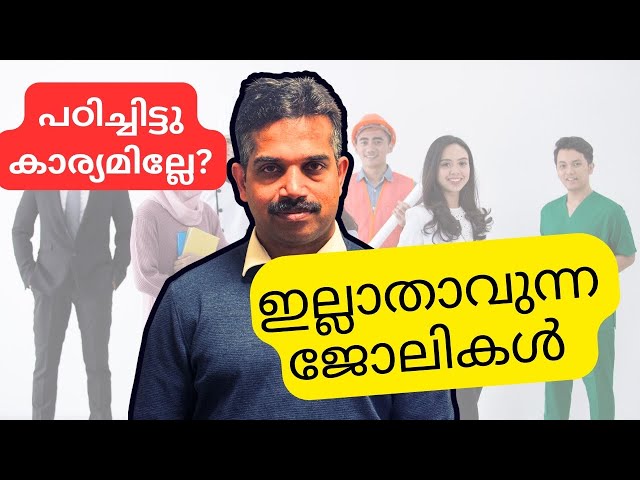 ഇതൊക്കെ ഇനി ഉണ്ടാവുമോ ആവോ? Future of Jobs in 2030|Doctors|Nurses|Computer Pro|Trades