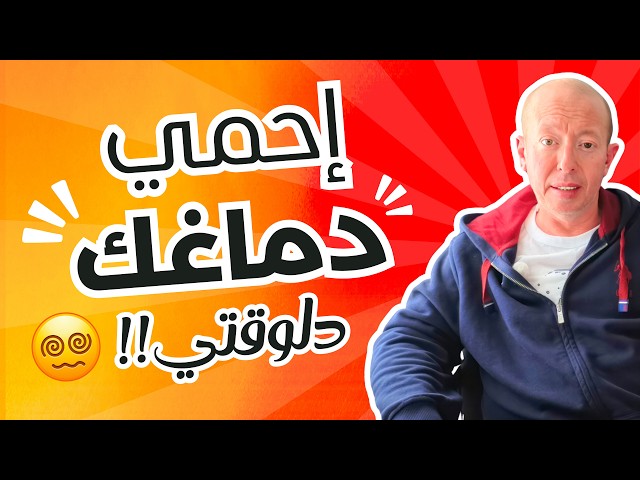 ازاي تحمي دماغك من المحتوى التافه قبل فوات الأوان؟ 🤯