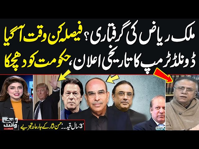 Black and White with Hassan Nisar | Govt in Trouble | Donald Trump Big Decision | Full Program