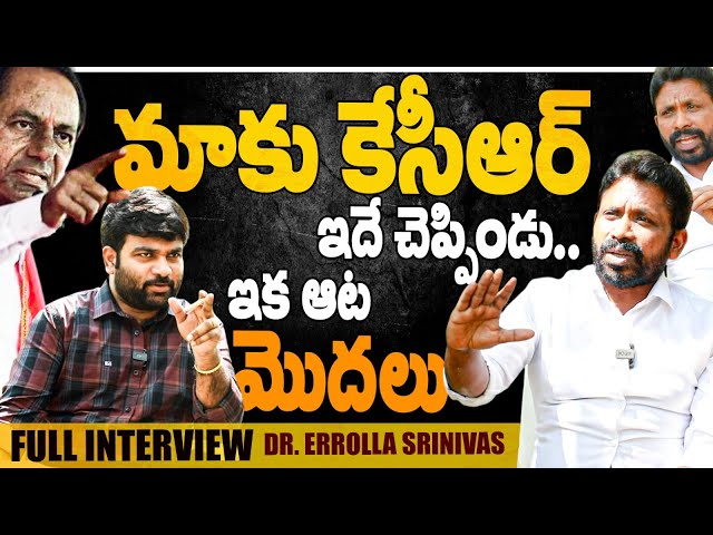 BRS Leader Dr.Errolla Srinivas Exclusive Interview | Journalist Kranthi | KRTV