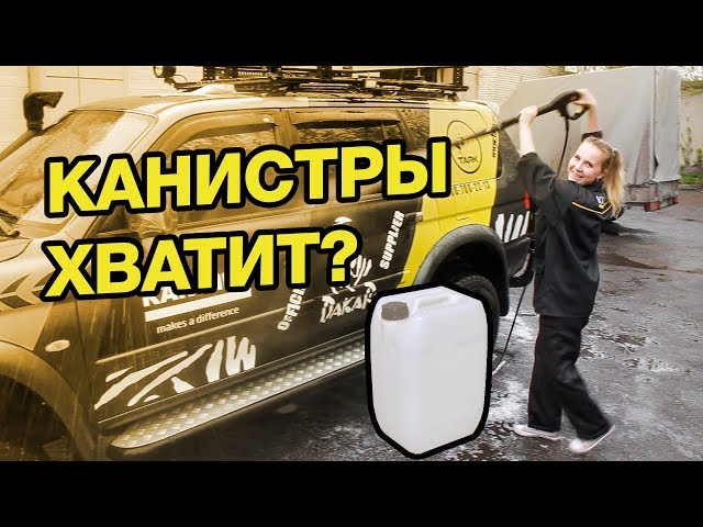 Керхер: Сколько нужно воды для мытья машины?