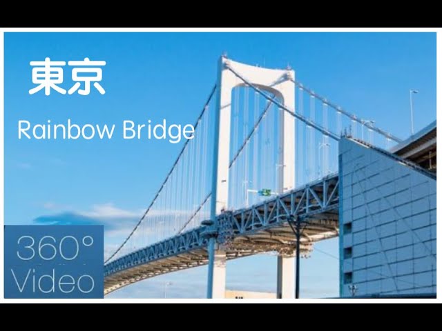 2020东京奥运会梦想区域 彩虹桥 360 全景视频 ｜2020 Tokyo Olympic Dream Zone Rainbow Bridge 360 Panoramic Video｜4K