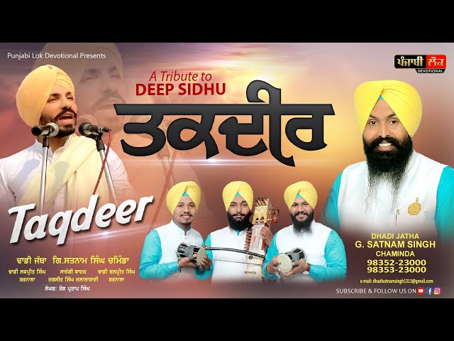 A Tribute to Deep Sidhu | Taqdeer | Giani Satnam Singh Chaminda | Dhadi Jatha | Punjabi Lok