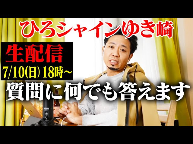 【ひろシャインゆき崎】クールに論破してくるやつには、オウムになりきって鳥語でオウム返しすればいい。ユニコーン茶ハイ呑みながら【どんな質問にも答えます】